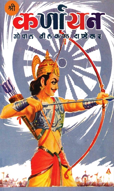 Shri Karnayan